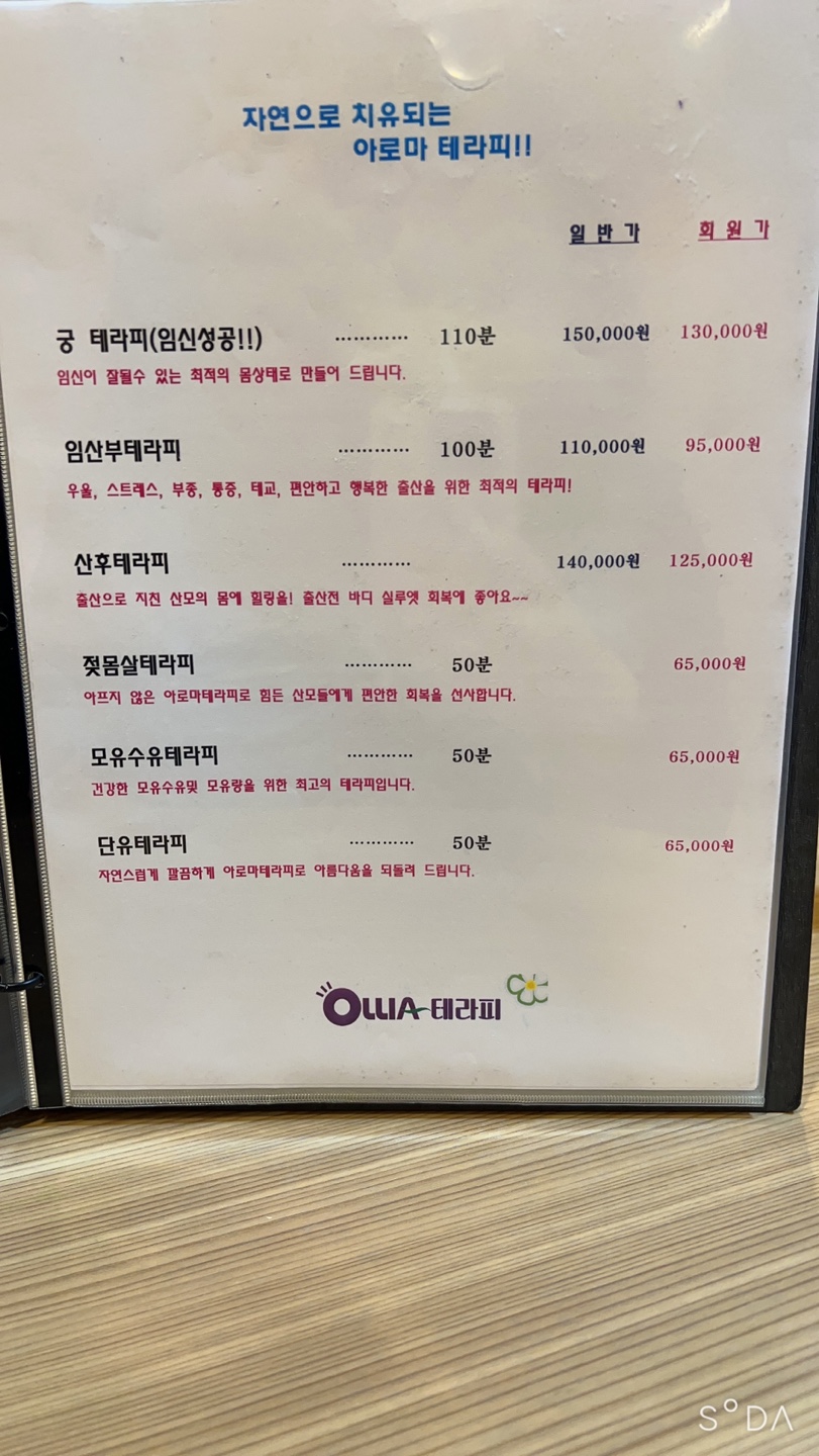 올리아 테라피 이미지