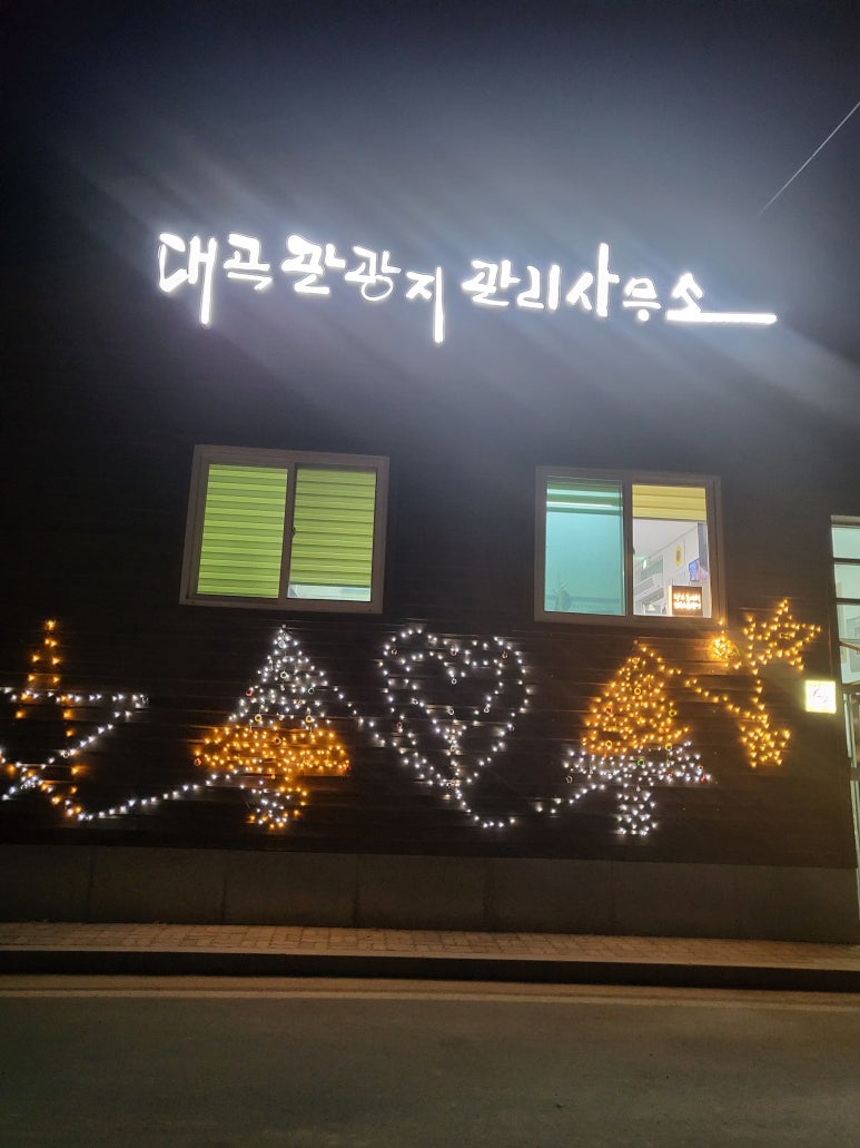 대곡관 이미지
