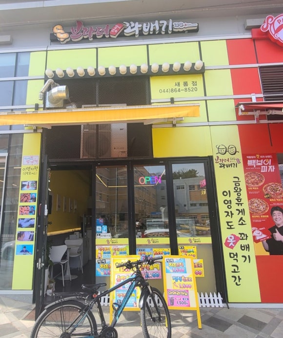 브라더꽈배기새롬점 이미지
