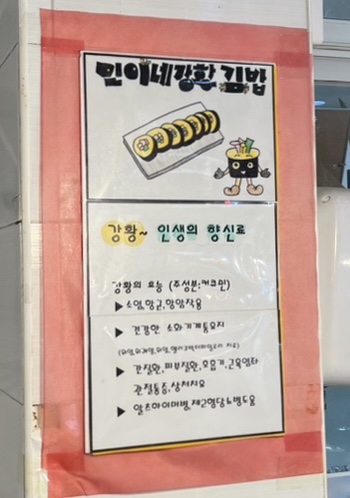 민이네김밥 이미지