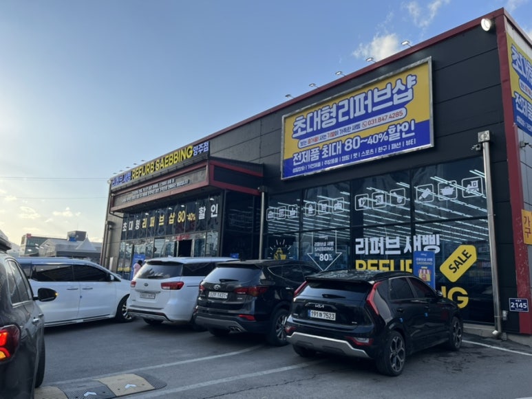 리퍼브새삥 이미지