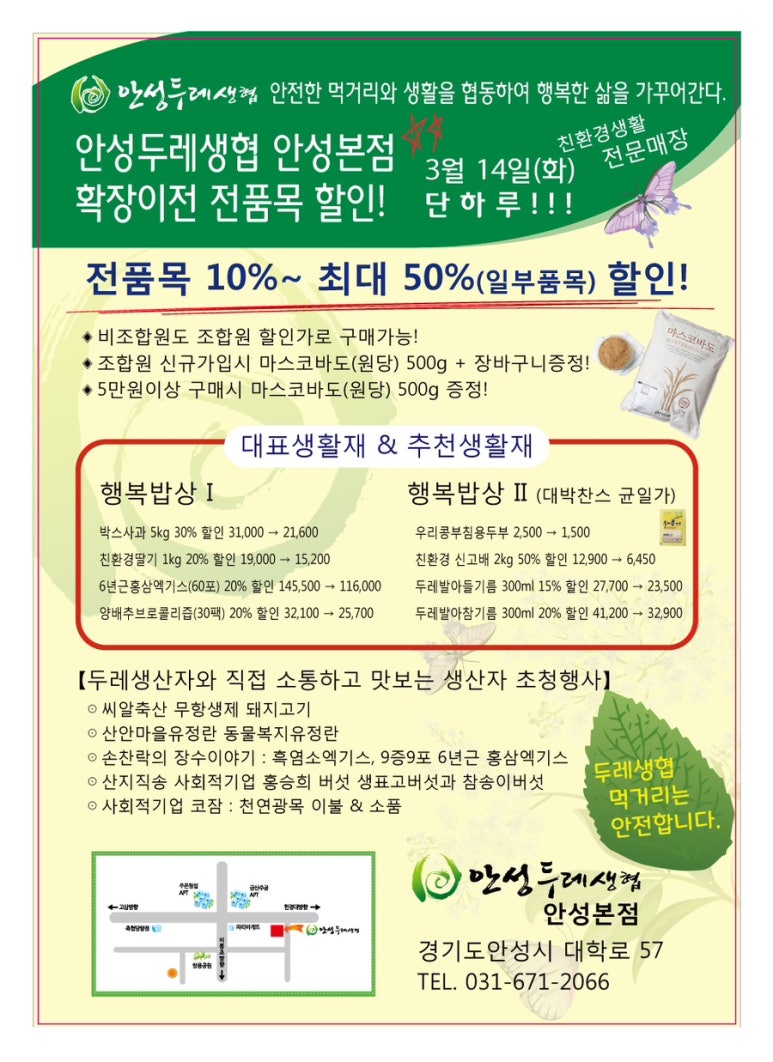안성두레생협 이미지