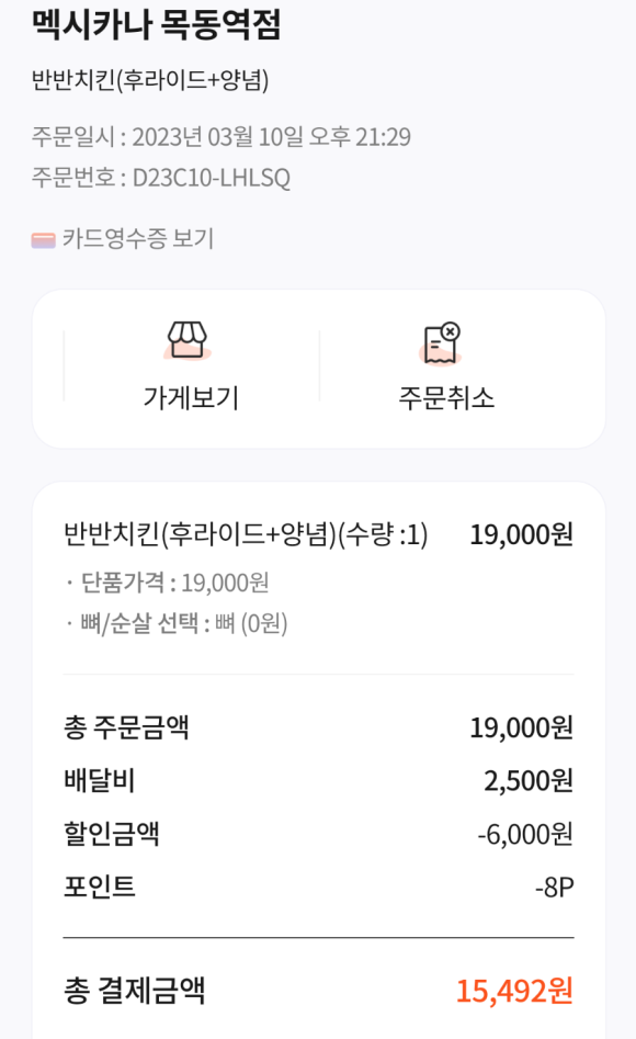 멕시카나치킨 목동역점 이미지