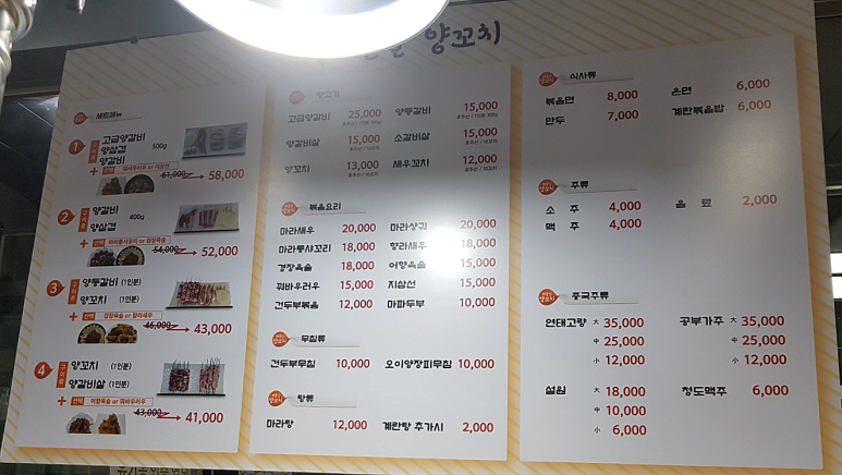 해뜰날양꼬치 이미지