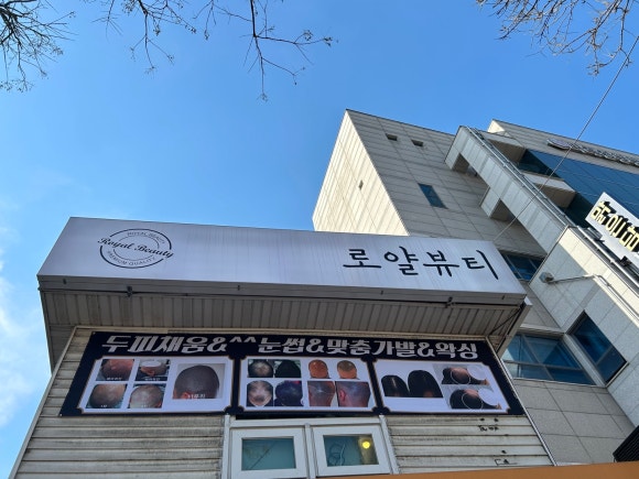 로얄뷰티 이미지