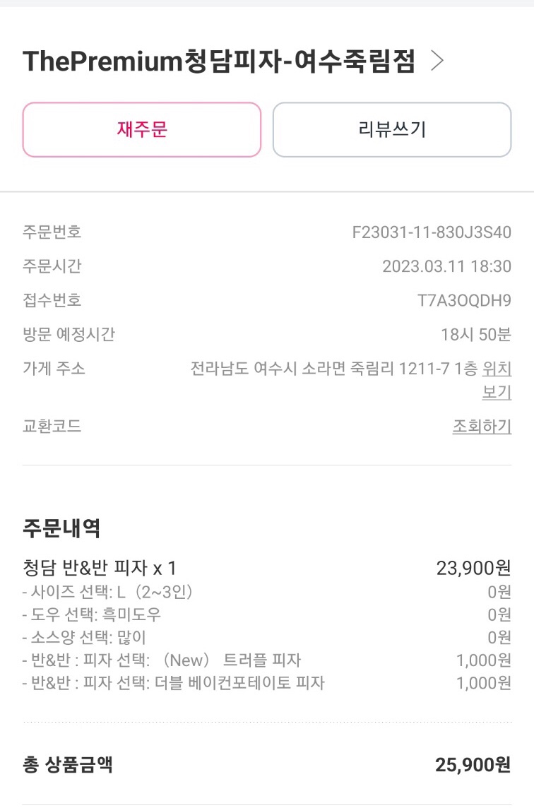 청담피자 여수죽림점 이미지