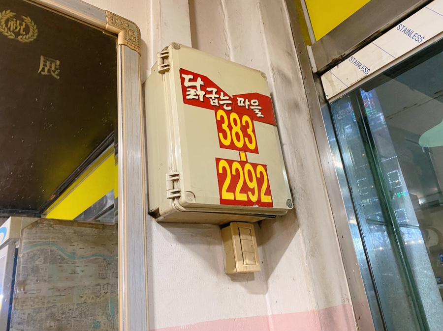 참숯나라닭굽는마을 이미지