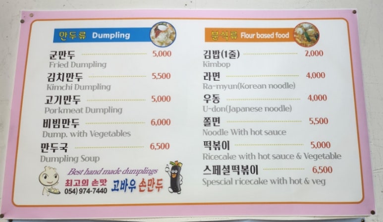 고바우만두손만두 이미지