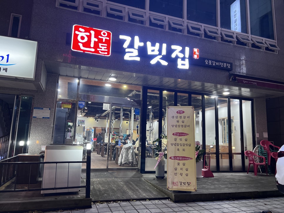 한우돈갈빗집 이미지