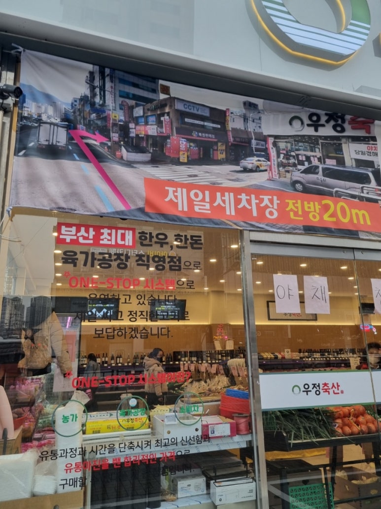 우정축산물 이미지