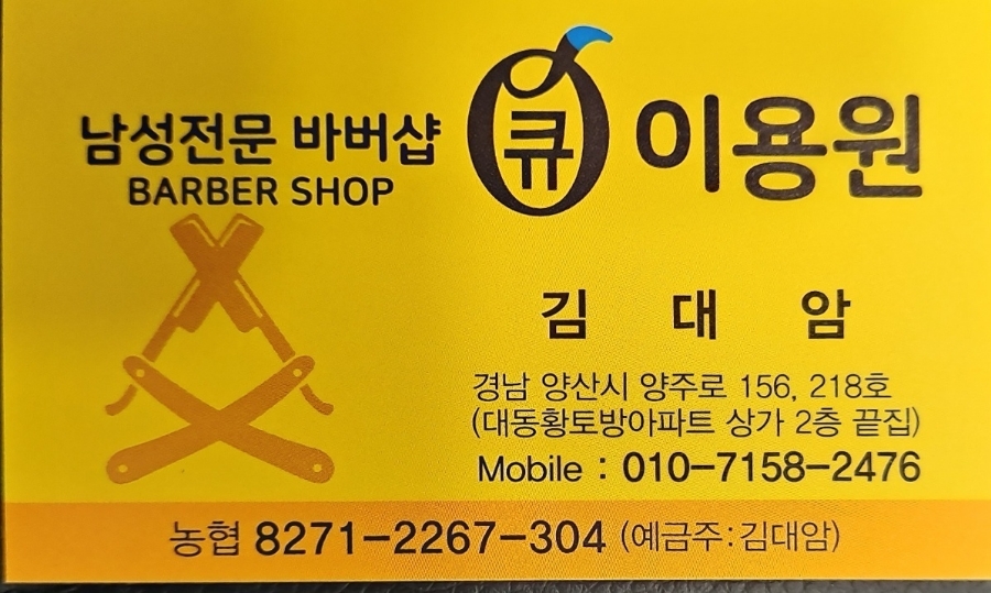 대동이용원 이미지
