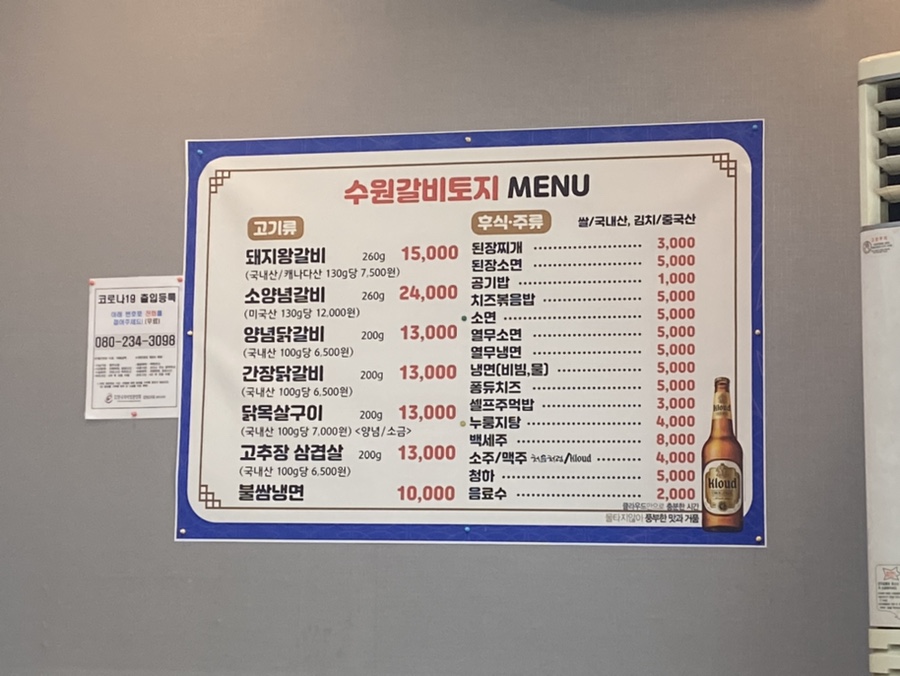 수원갈비토지 이미지