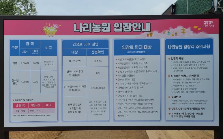 양주농원 이미지