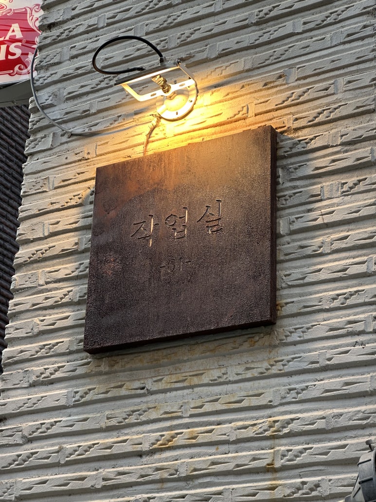 작업실01 이미지