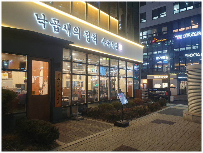 장모님식당 이미지