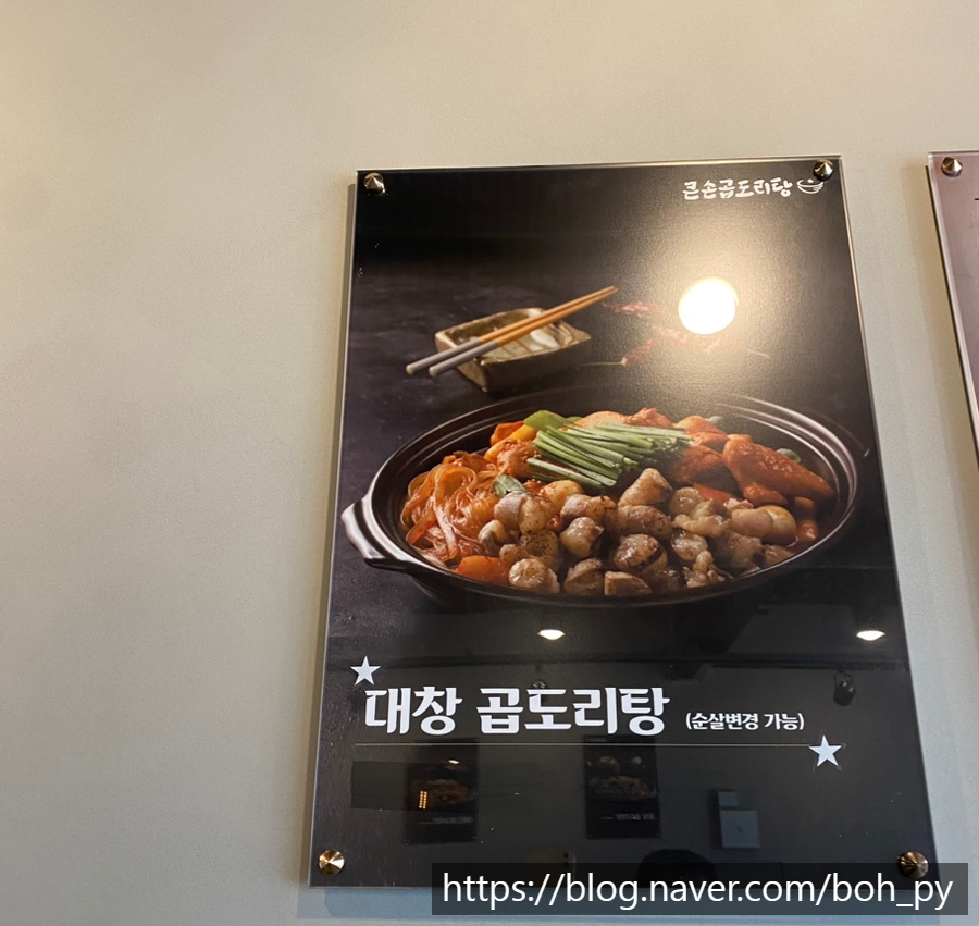 큰손곱도리탕구미옥계점 이미지