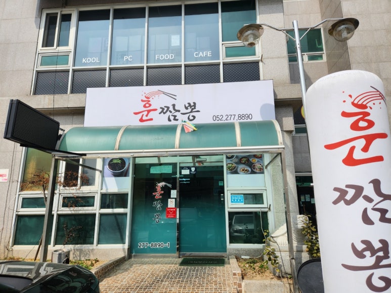 훈짬뽕 이미지