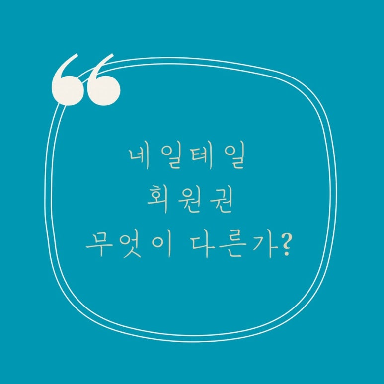 네일테일 이미지
