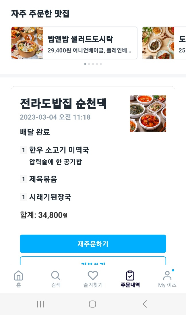 전라도밥집 순천댁 이미지