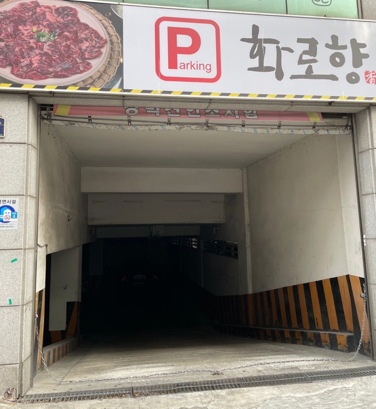 화로향 성서본점 이미지