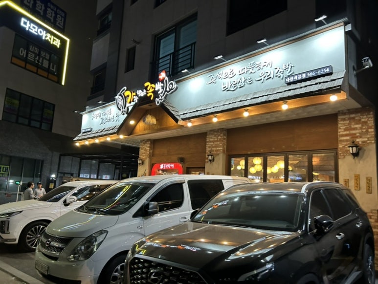 가장맛있는족발다산지금점 이미지