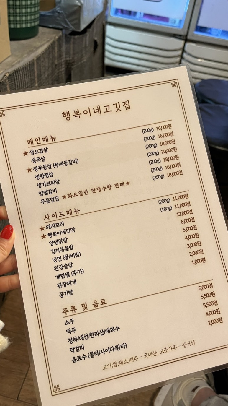 행복이네고깃집 이미지