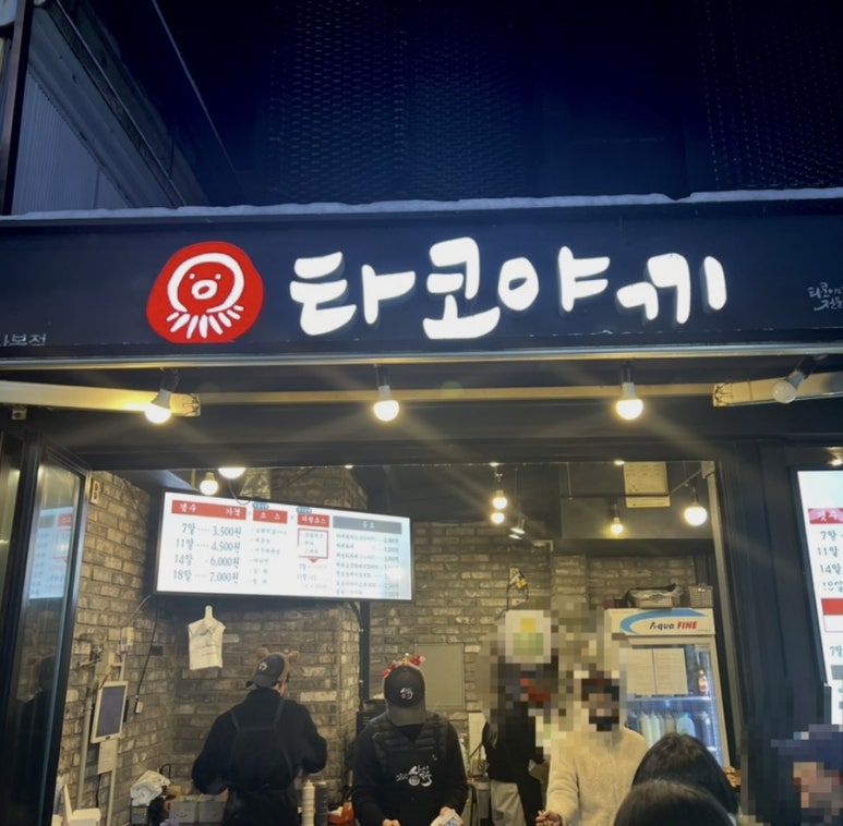 사이코우타코야끼 이미지