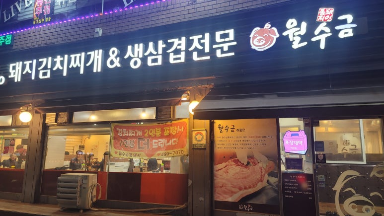 월수금(비산점) 이미지