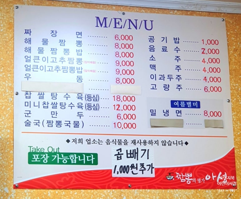 짬뽕의명가아성 이미지