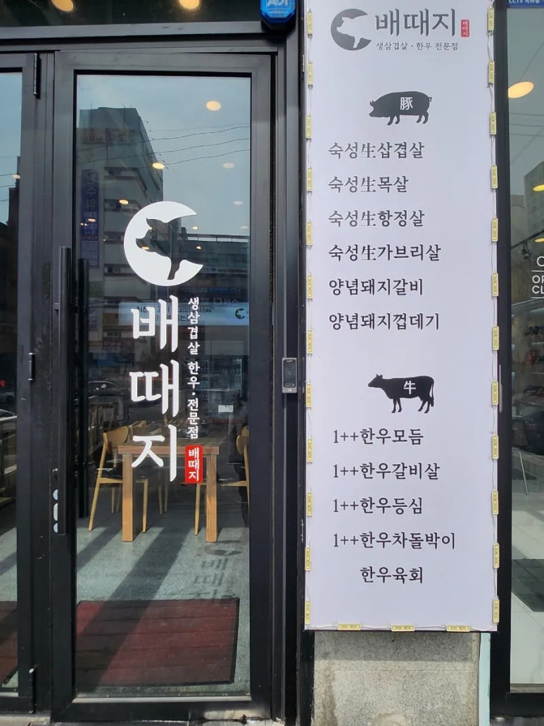 배때지대방직영점 이미지