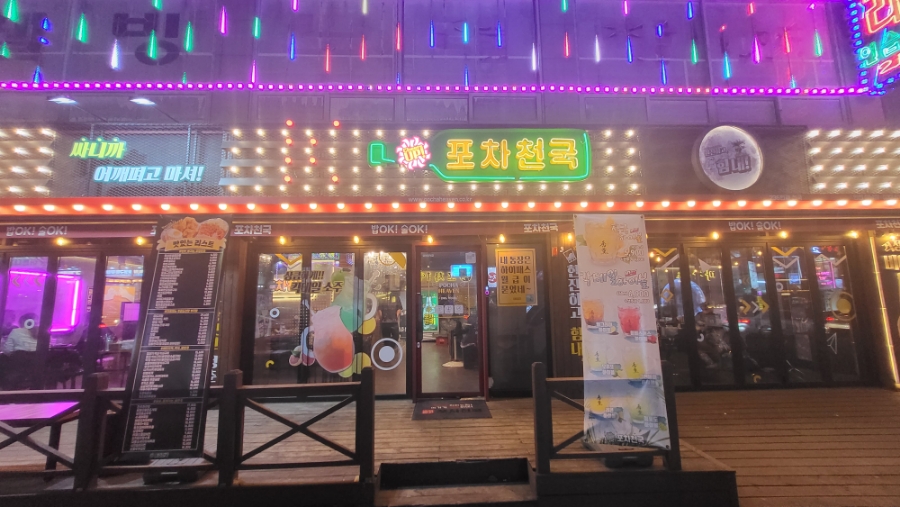 포차천국 석남점 이미지