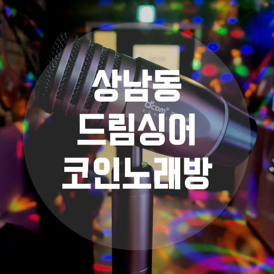 인스타노래연습장 이미지