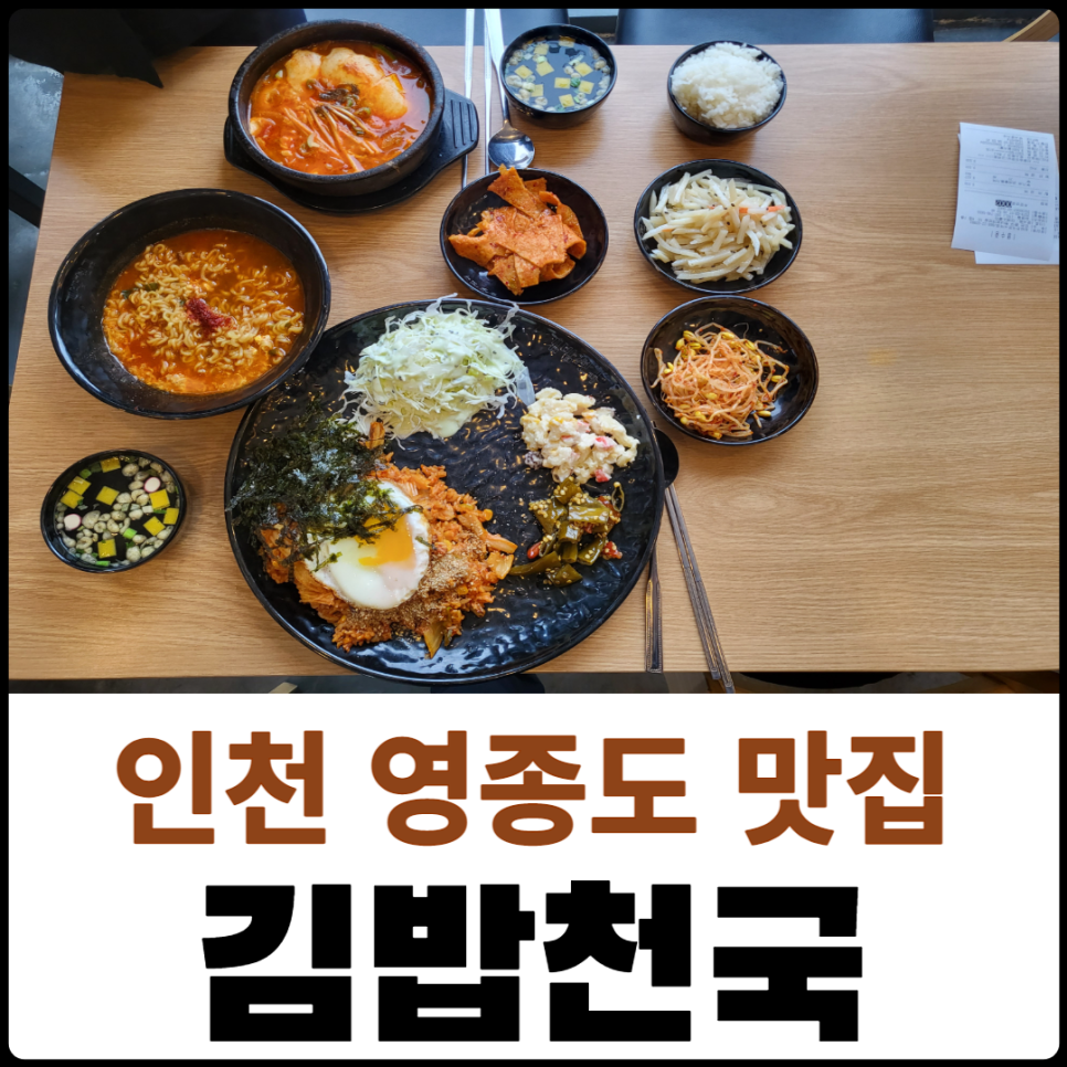 김밥천국 운서역점 이미지