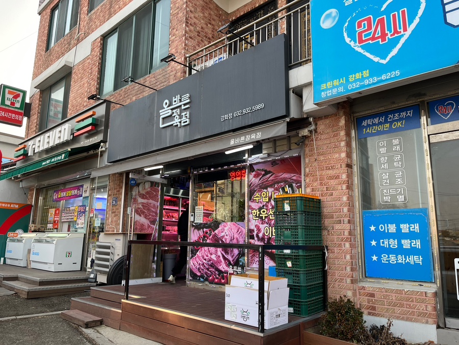 강화정육점 이미지
