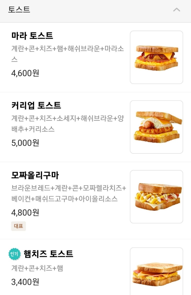 이삭토스트&커피 이미지