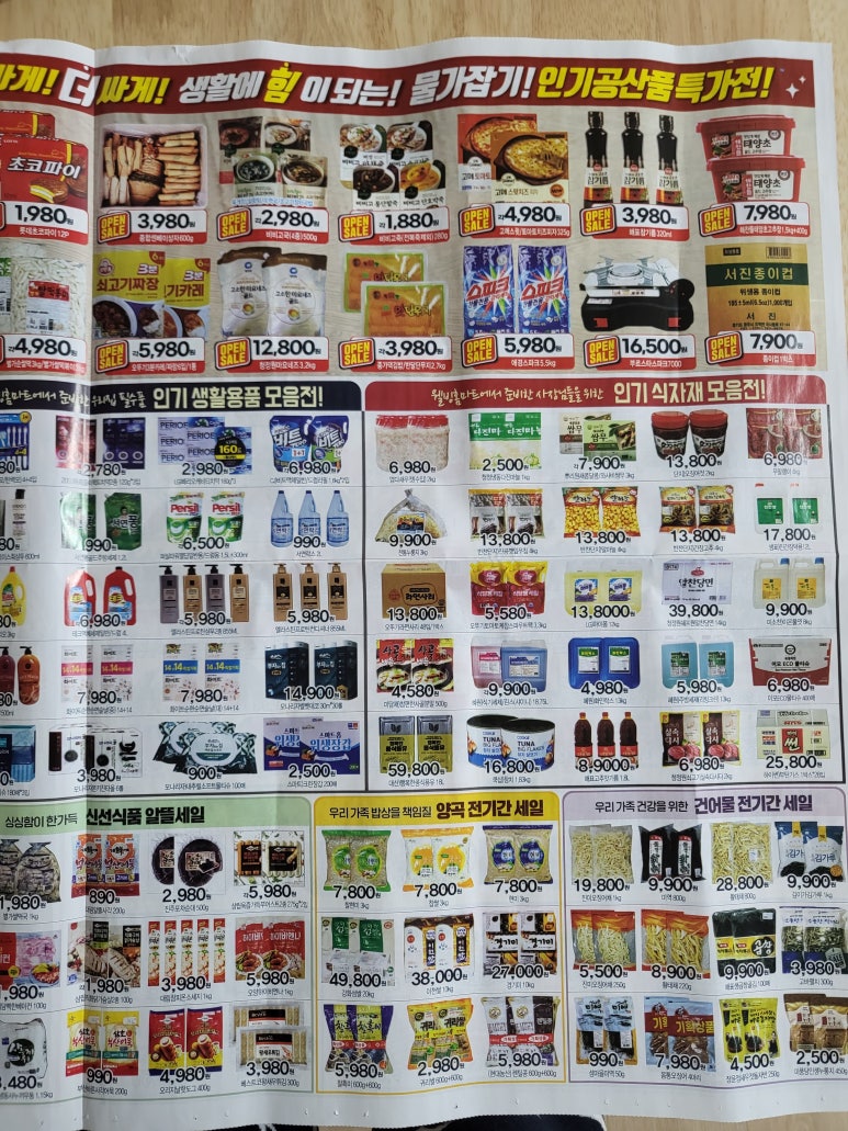 웰빙홈마트 이미지