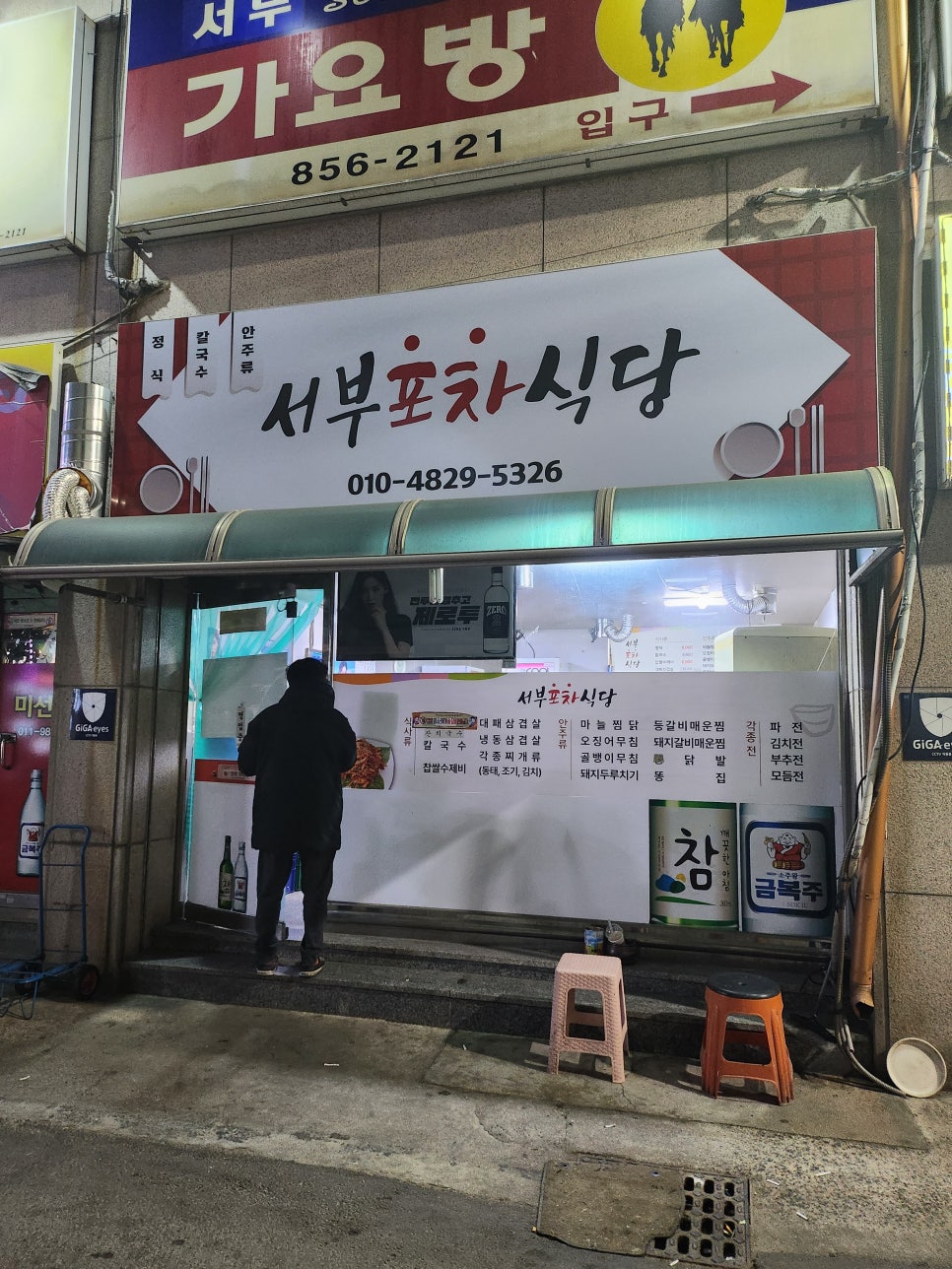 서부포차 이미지
