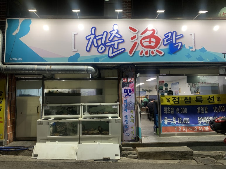 청춘어락 이미지
