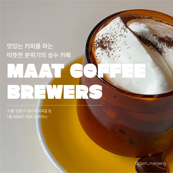 마아트커피브루어스 이미지