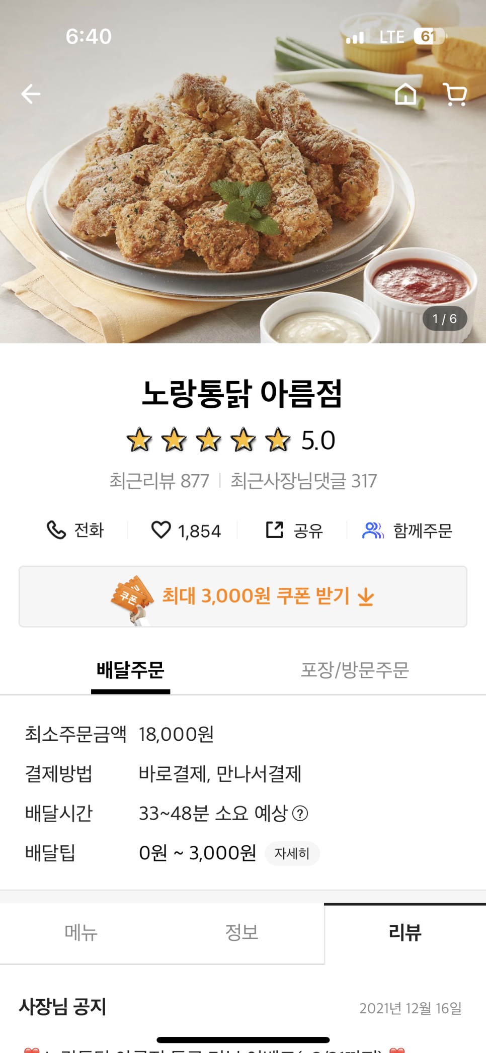 노랑통닭세종 이미지