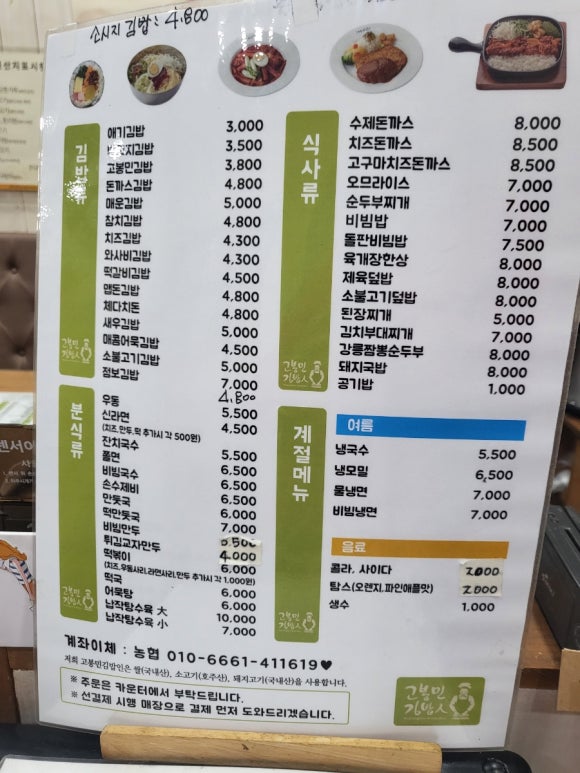 고봉민김밥인대구 이미지