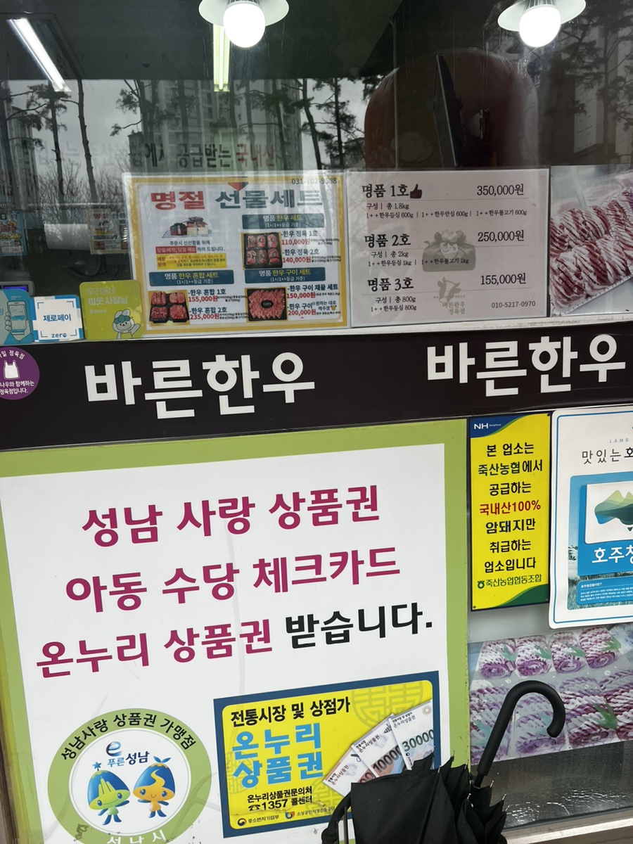 바른한우정육점 이미지