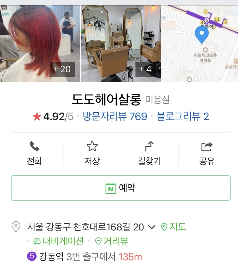 도도헤어살롱 이미지