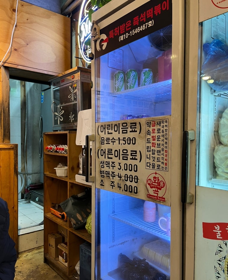 특허떡볶이 화곡싸롱 이미지