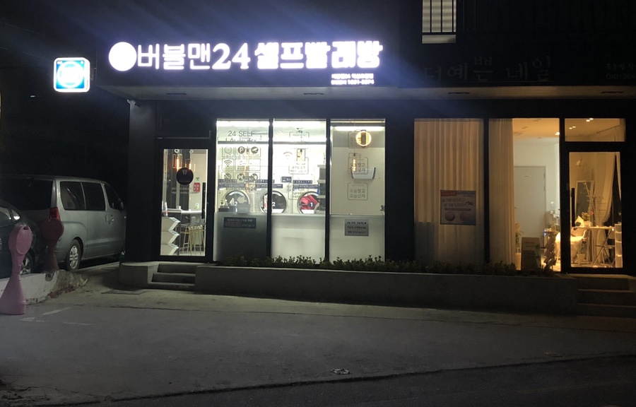 버블맨24익산 이미지