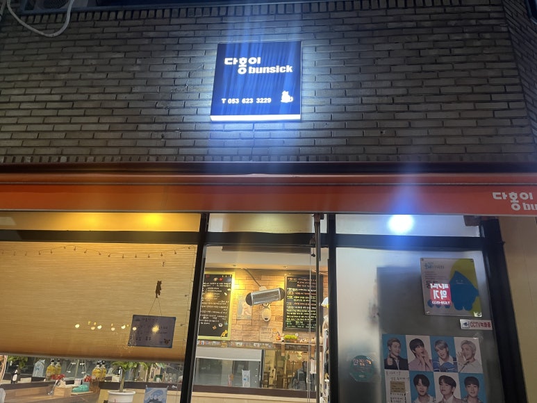 다홍이분식 이미지