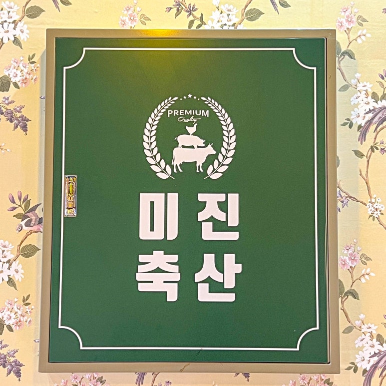 미진축산 이미지