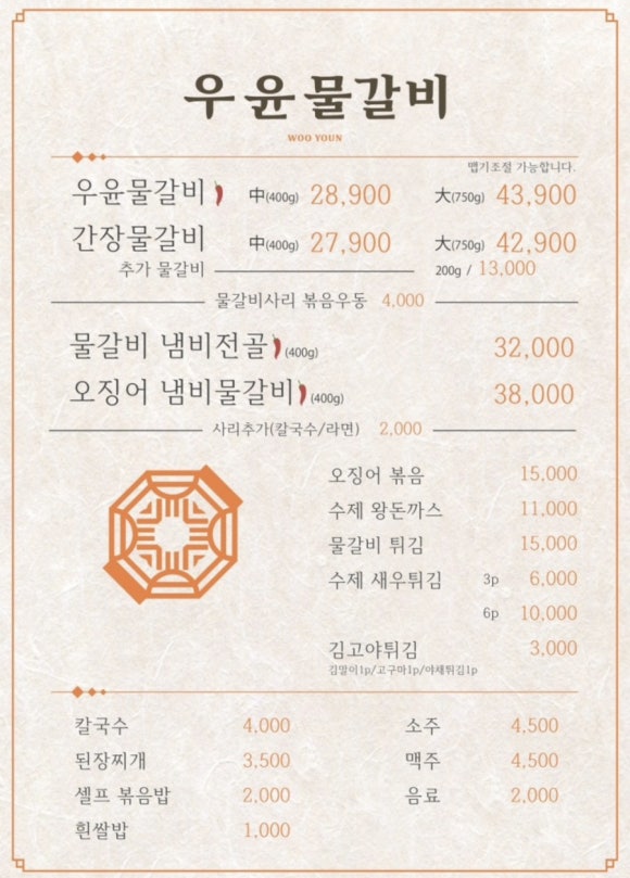 우윤물갈비 이미지