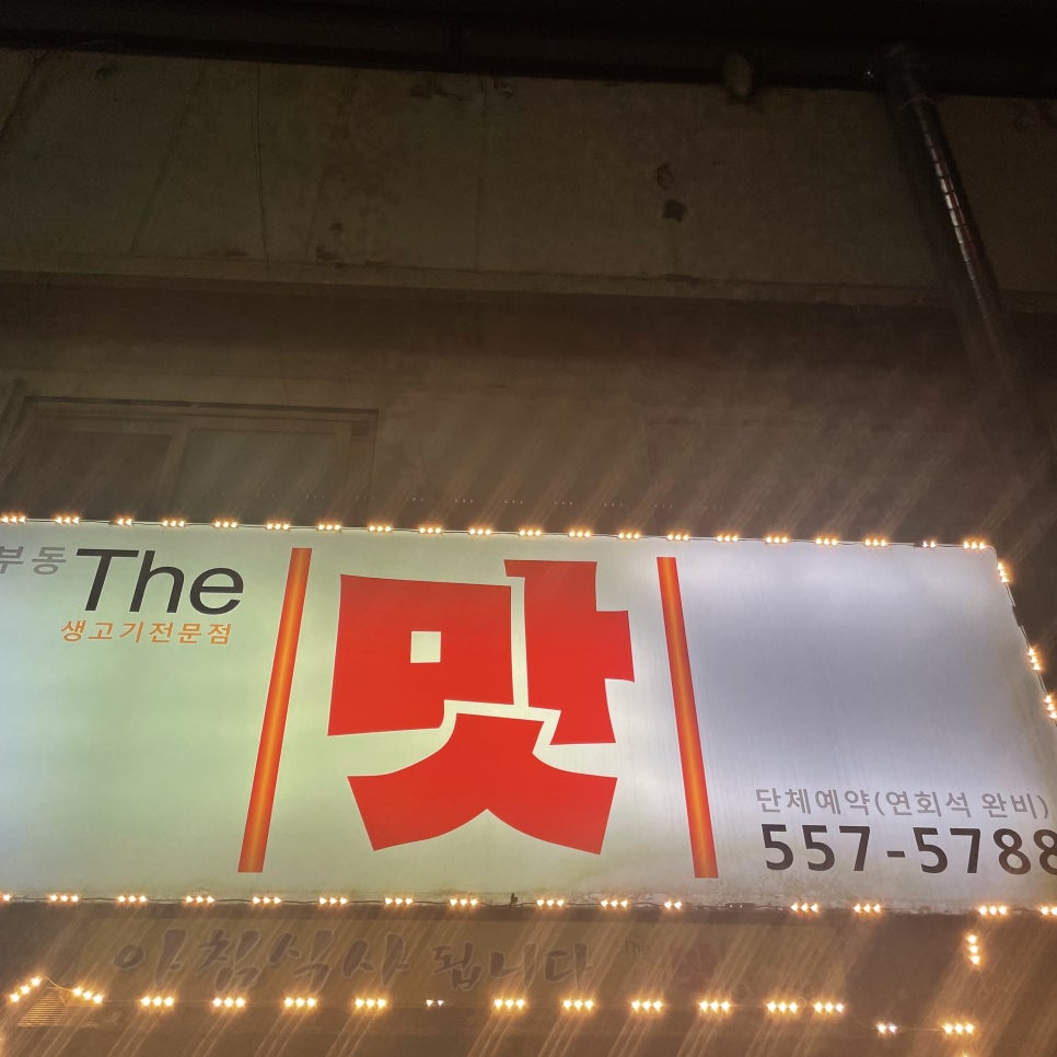 신부동더맛 이미지