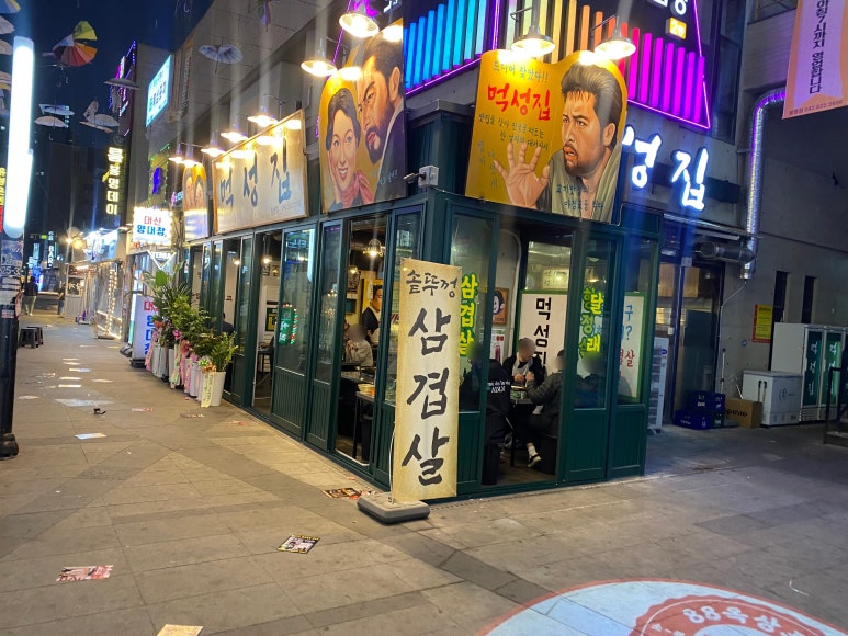 먹성집대전 이미지